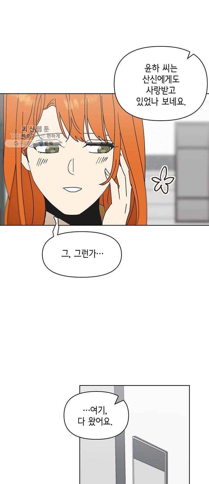 꼬리 있는 연애 55화 6