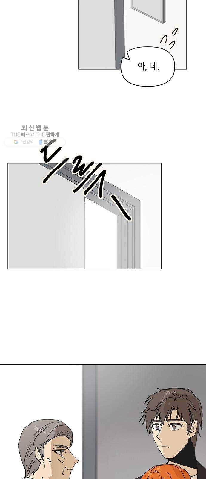 꼬리 있는 연애 55화 7