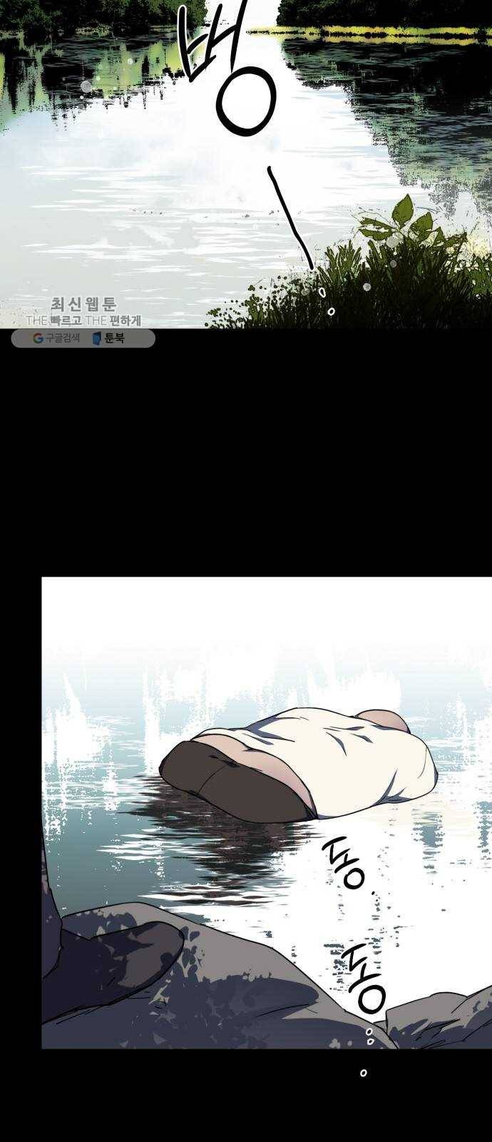 저무는 해, 시린 눈 43화 ： 의식의 날 (5) 2