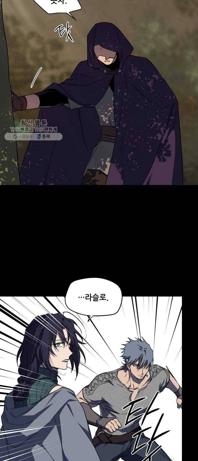 저무는 해, 시린 눈 43화 ： 의식의 날 (5) 5