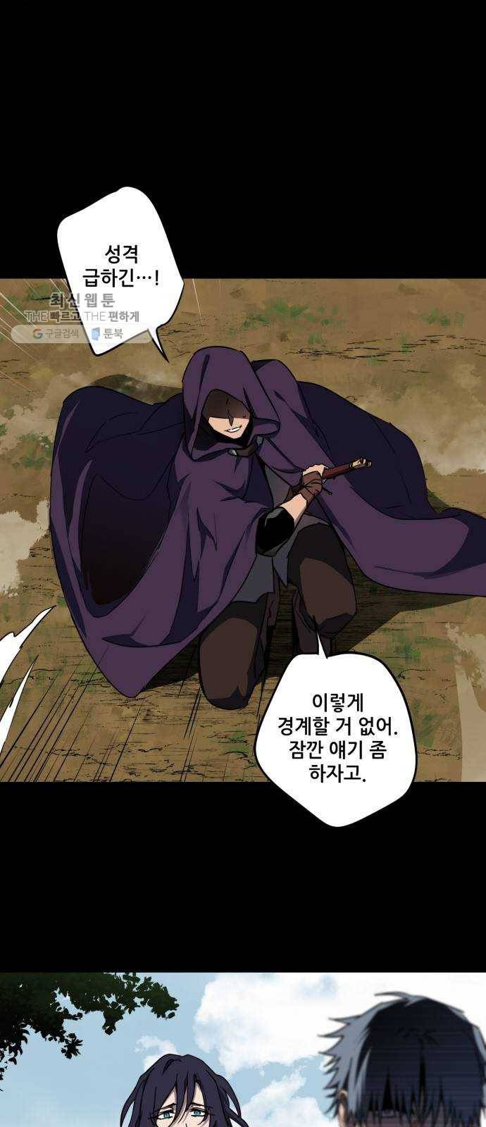 저무는 해, 시린 눈 43화 ： 의식의 날 (5) 8