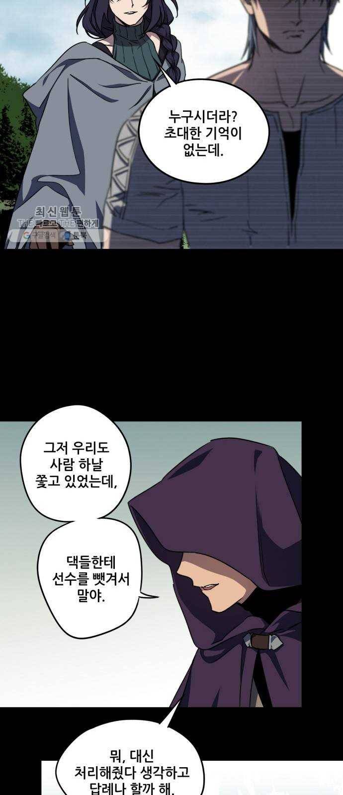 저무는 해, 시린 눈 43화 ： 의식의 날 (5) 9