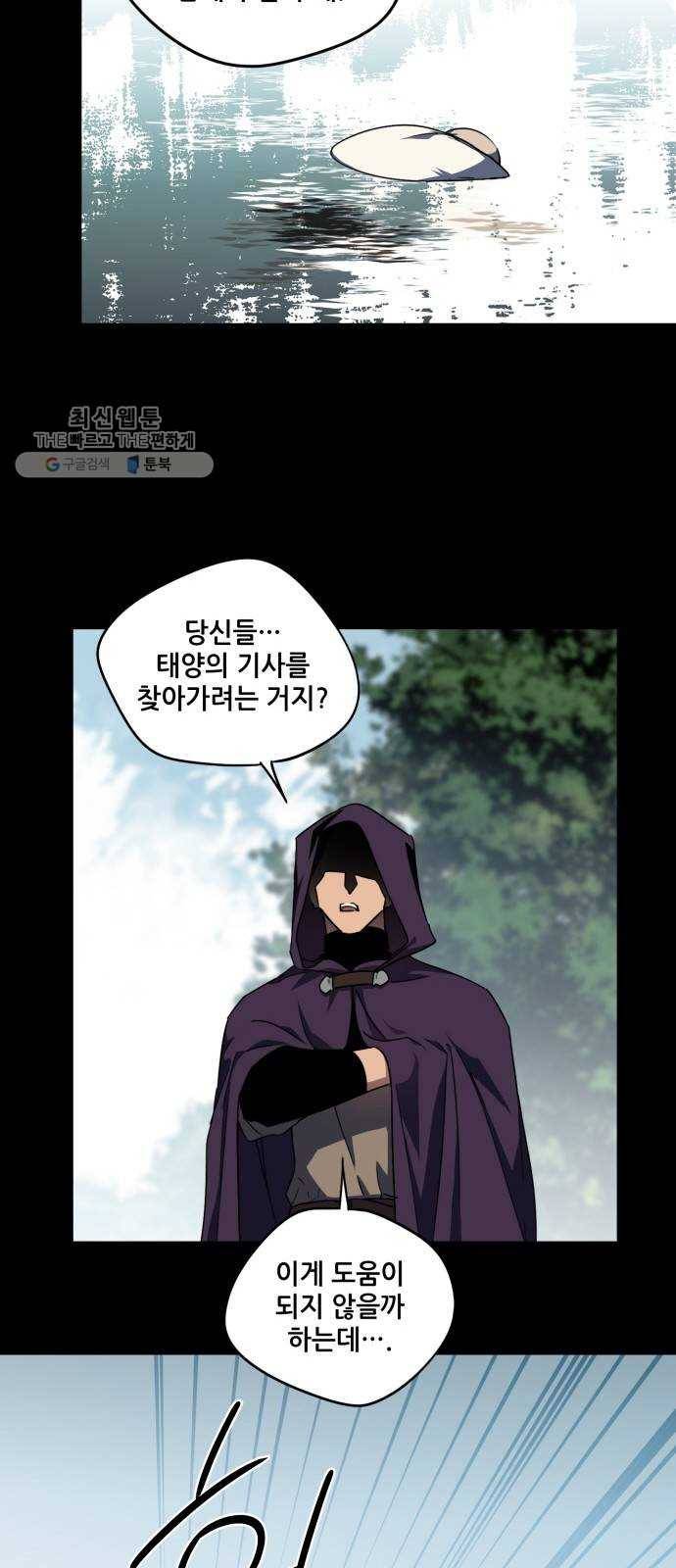 저무는 해, 시린 눈 43화 ： 의식의 날 (5) 10