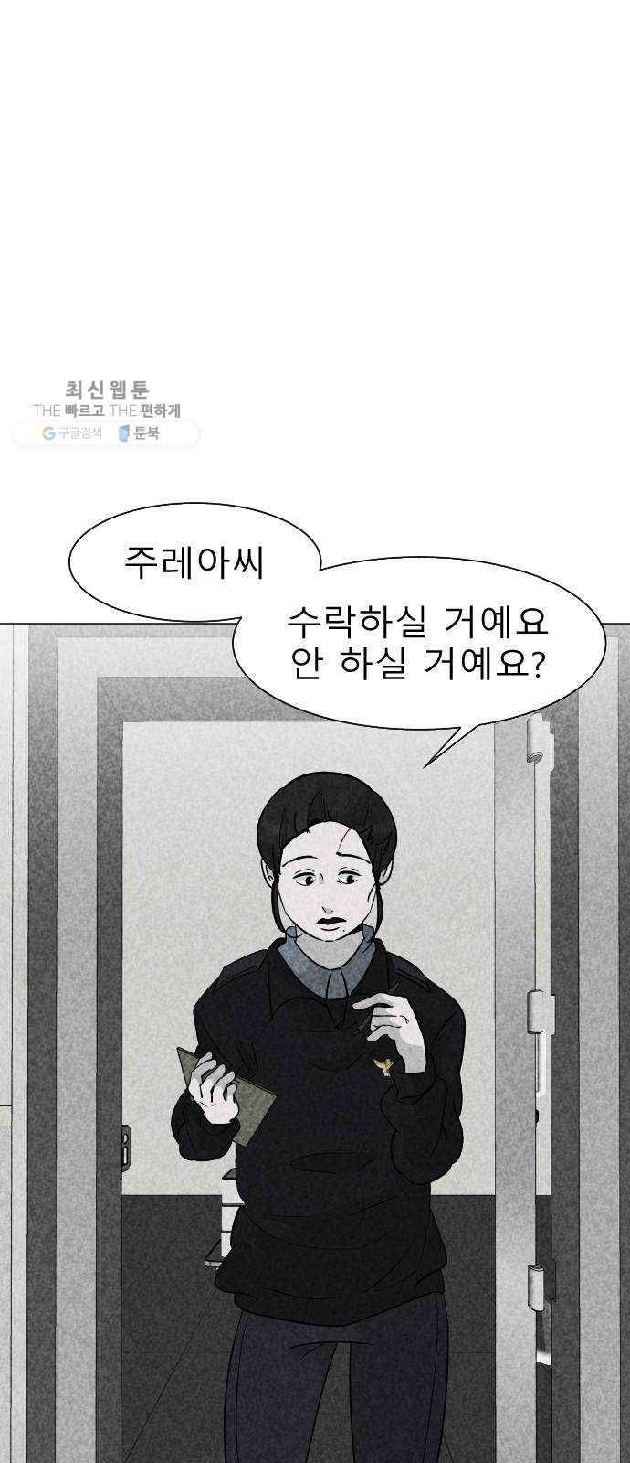 피노키오 소녀 최종화. 피노키오 소녀 5