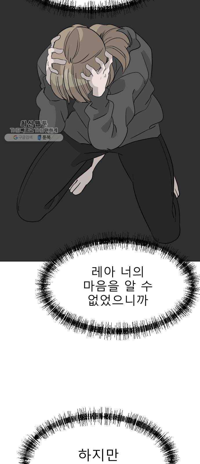 피노키오 소녀 최종화. 피노키오 소녀 10