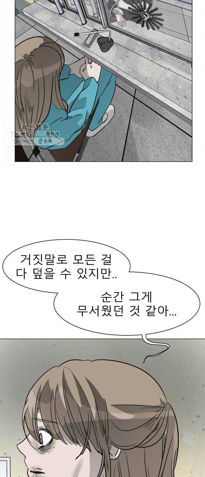 피노키오 소녀 최종화. 피노키오 소녀 43
