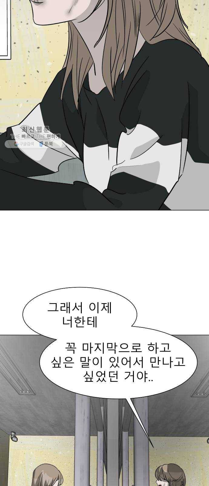 피노키오 소녀 최종화. 피노키오 소녀 44