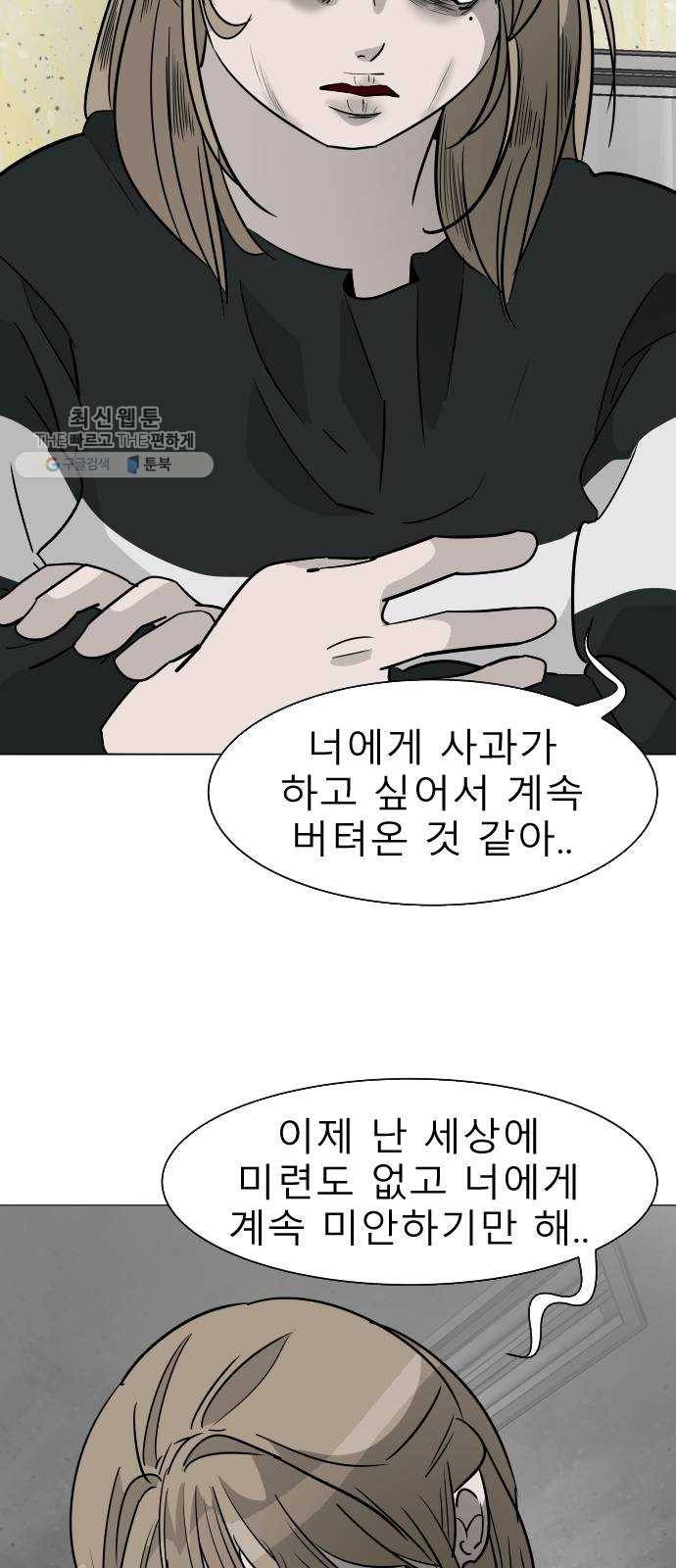 피노키오 소녀 최종화. 피노키오 소녀 46