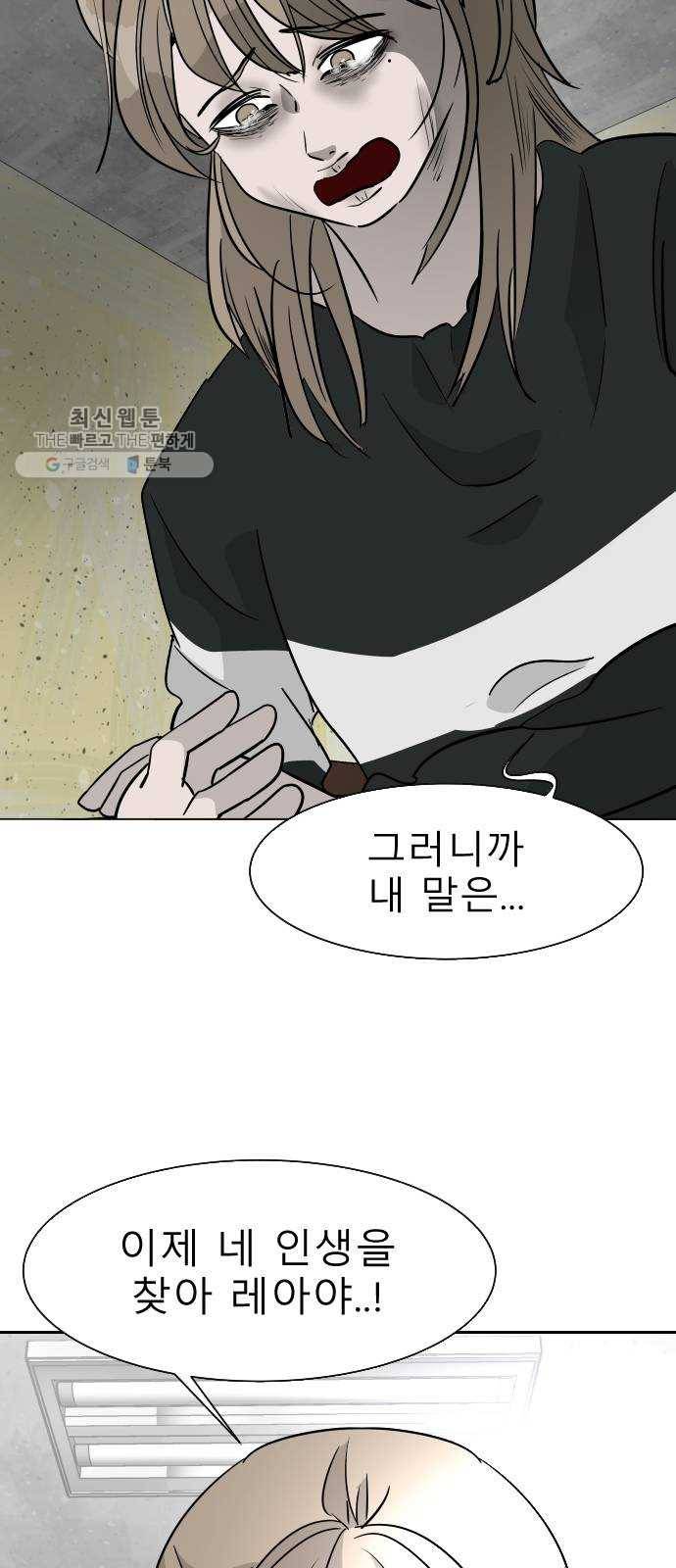 피노키오 소녀 최종화. 피노키오 소녀 47