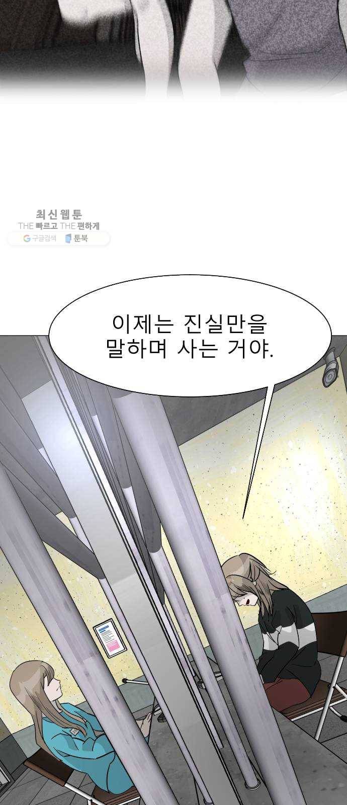 피노키오 소녀 최종화. 피노키오 소녀 51