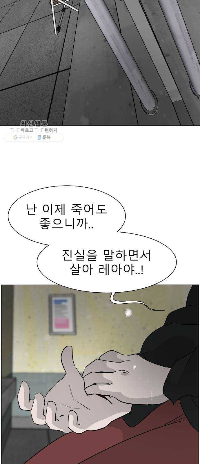 피노키오 소녀 최종화. 피노키오 소녀 52