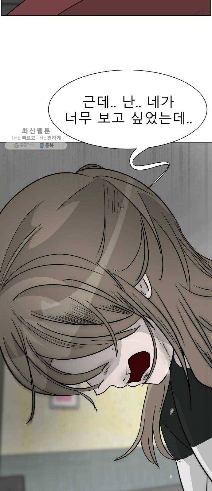 피노키오 소녀 최종화. 피노키오 소녀 53