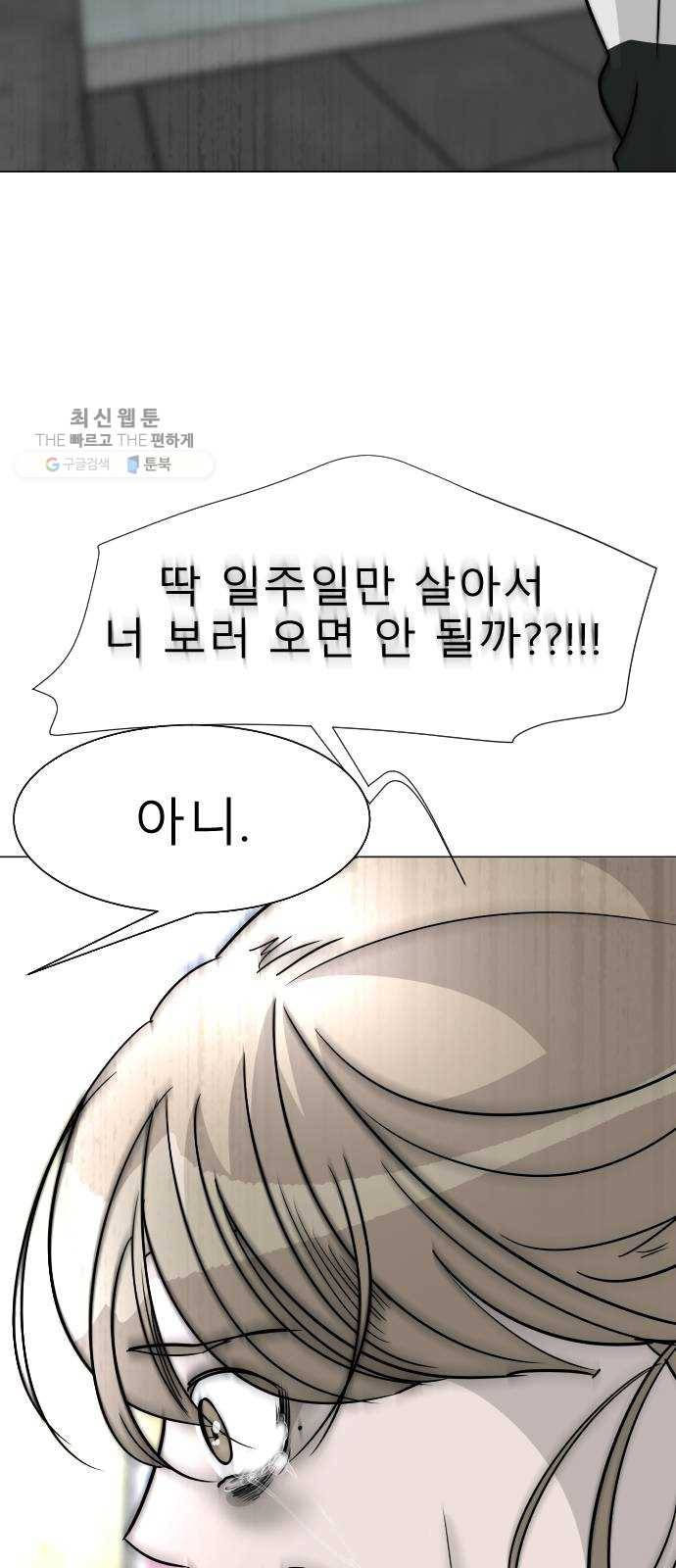 피노키오 소녀 최종화. 피노키오 소녀 54
