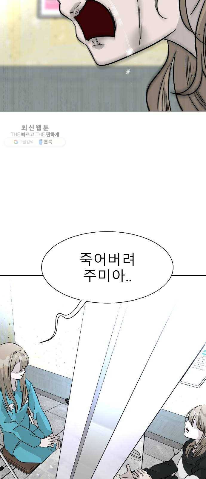 피노키오 소녀 최종화. 피노키오 소녀 55