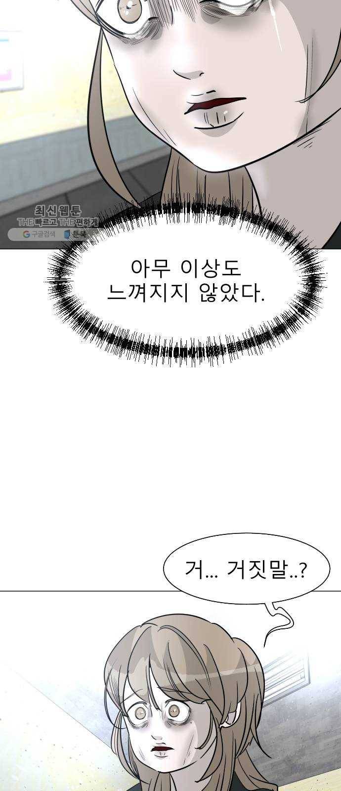 피노키오 소녀 최종화. 피노키오 소녀 60