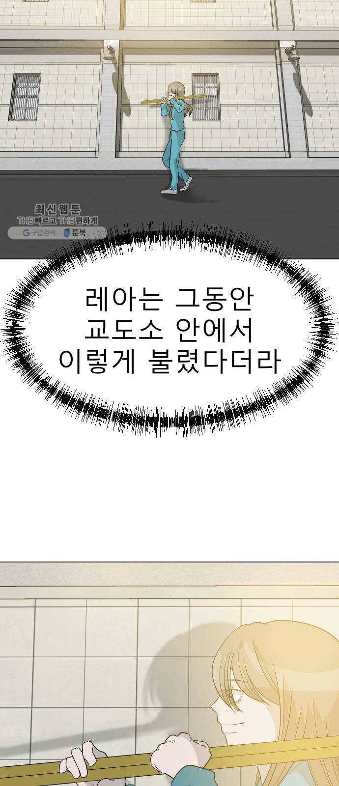 피노키오 소녀 최종화. 피노키오 소녀 77