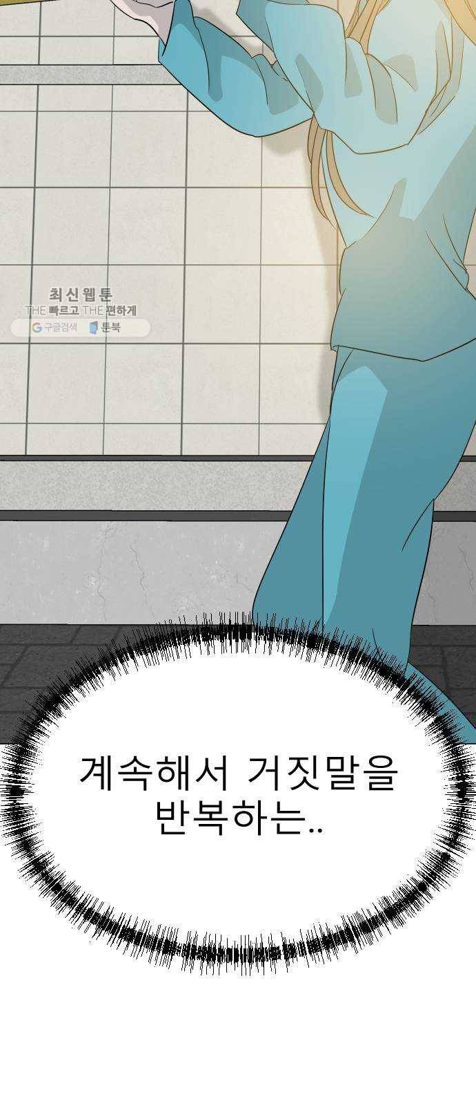 피노키오 소녀 최종화. 피노키오 소녀 78