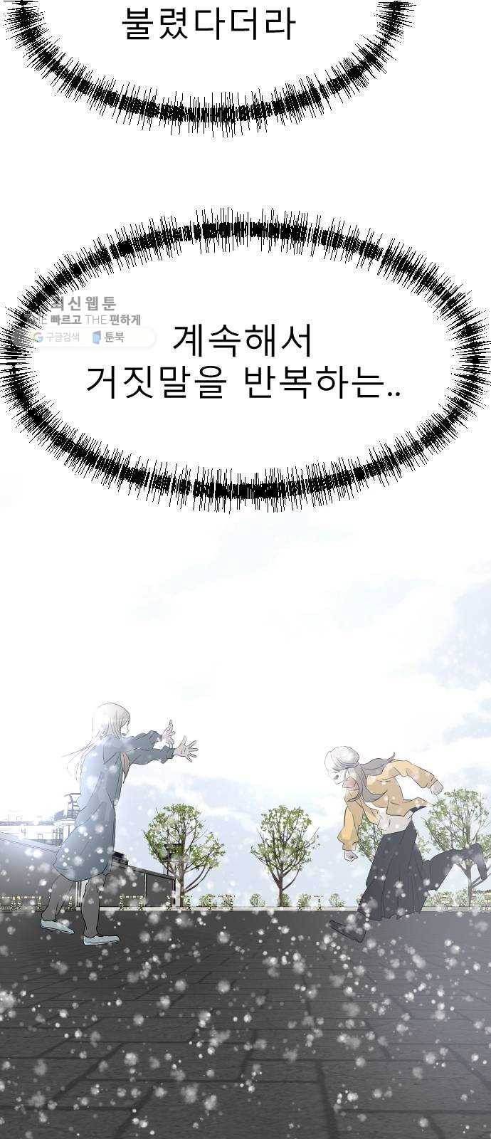 피노키오 소녀 최종화. 피노키오 소녀 89