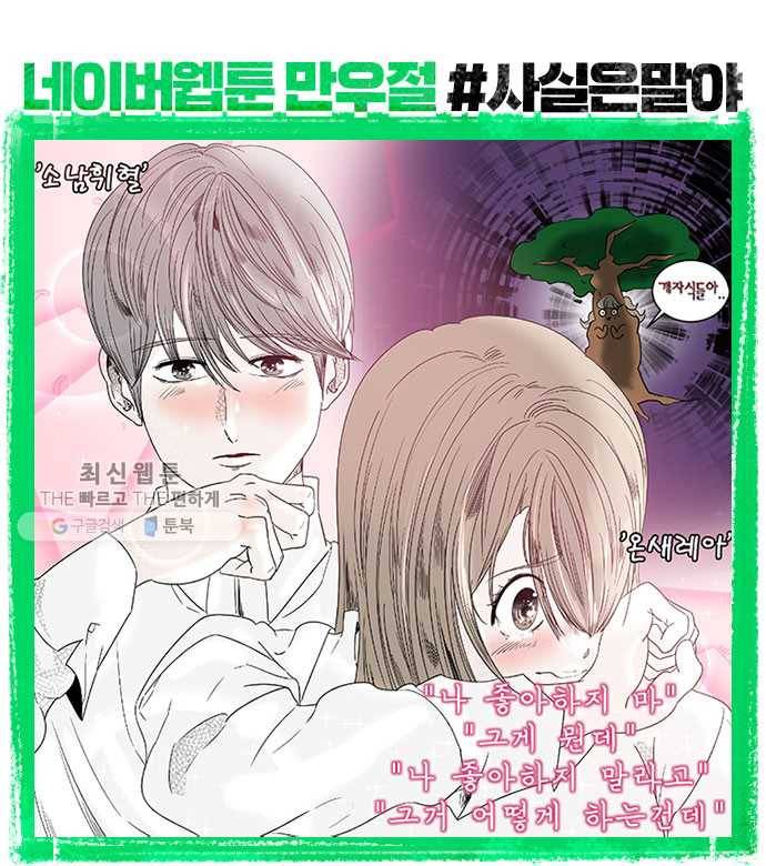 피노키오 소녀 최종화. 피노키오 소녀 92