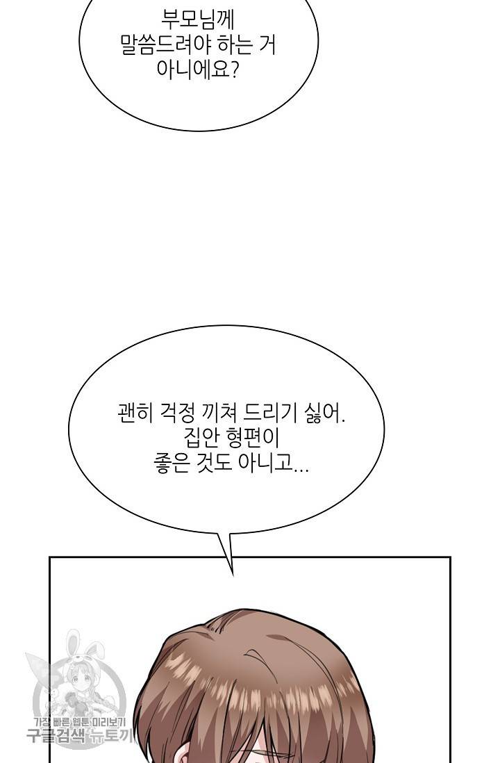 두나래의 에로틱 박스 6화 40