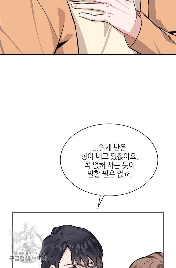 두나래의 에로틱 박스 6화 45