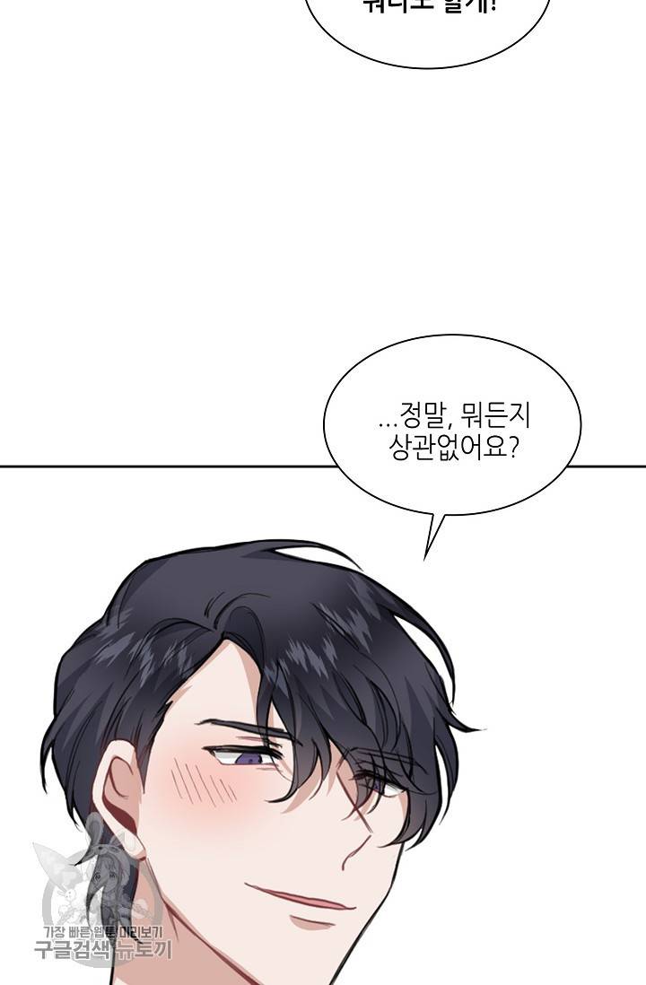 두나래의 에로틱 박스 6화 48