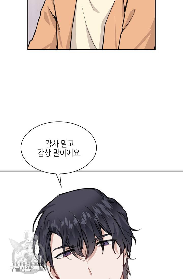 두나래의 에로틱 박스 6화 53