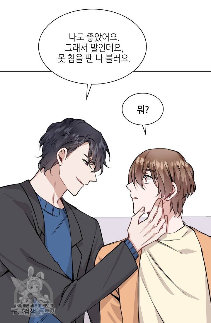 두나래의 에로틱 박스 6화 57
