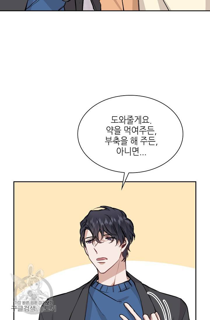 두나래의 에로틱 박스 6화 58