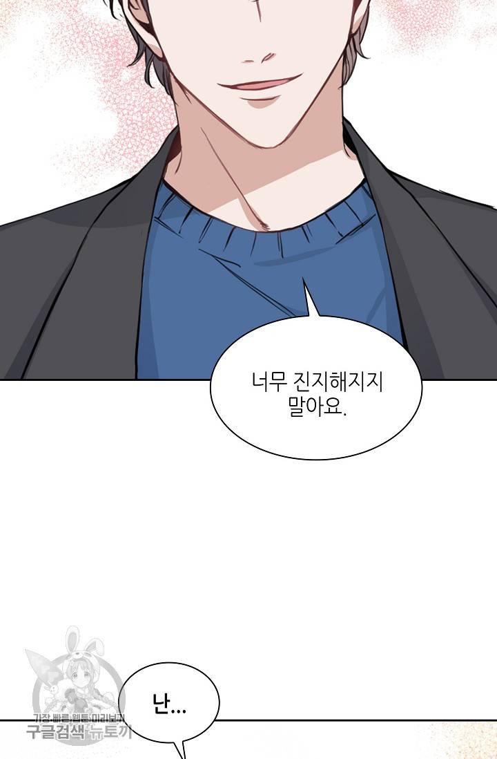 두나래의 에로틱 박스 6화 67