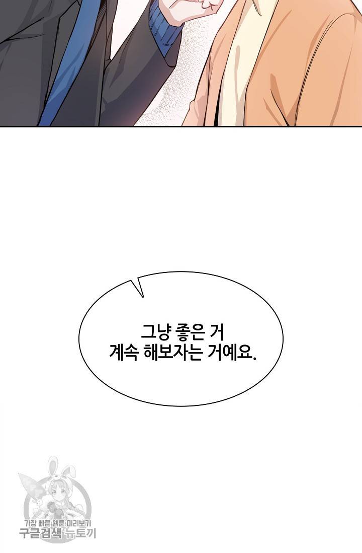 두나래의 에로틱 박스 6화 70
