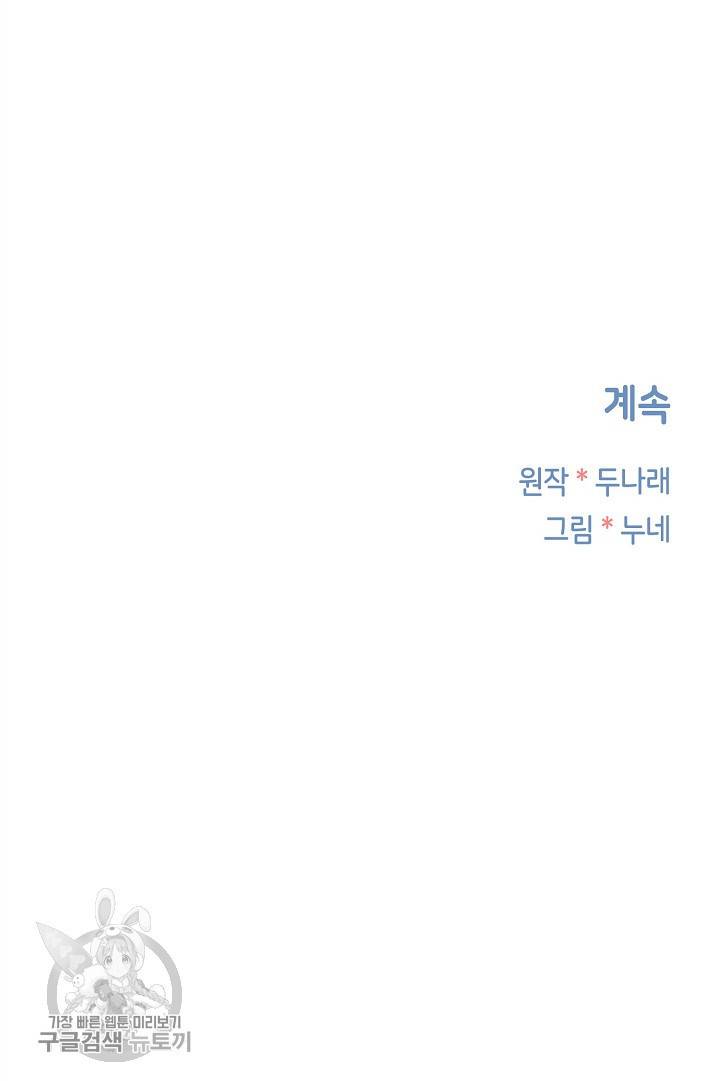 두나래의 에로틱 박스 6화 71