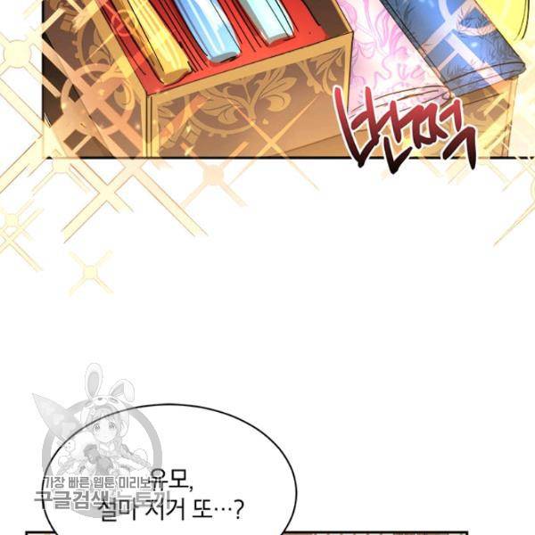 무협지 최고 악당의 귀한 딸입니다 18화 3