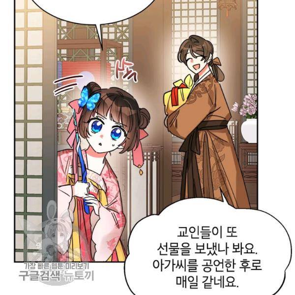 무협지 최고 악당의 귀한 딸입니다 18화 4