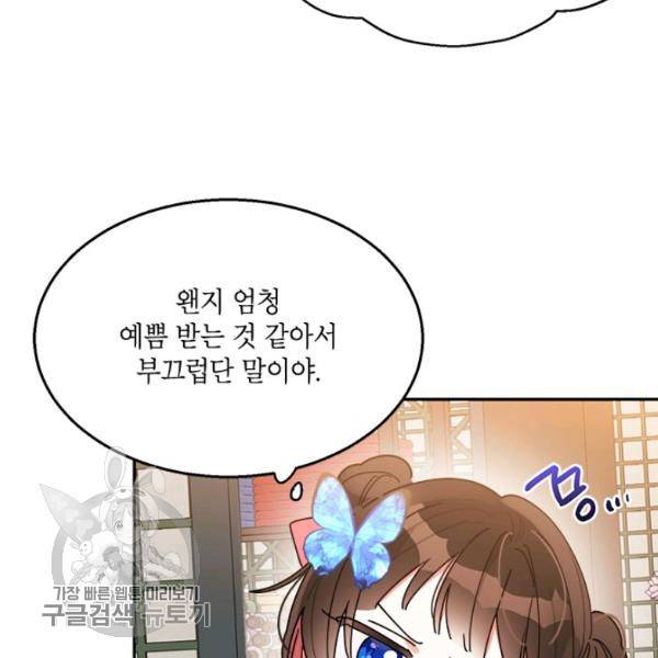 무협지 최고 악당의 귀한 딸입니다 18화 5