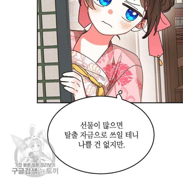 무협지 최고 악당의 귀한 딸입니다 18화 6
