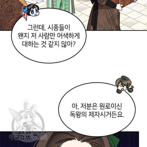 무협지 최고 악당의 귀한 딸입니다 18화 8