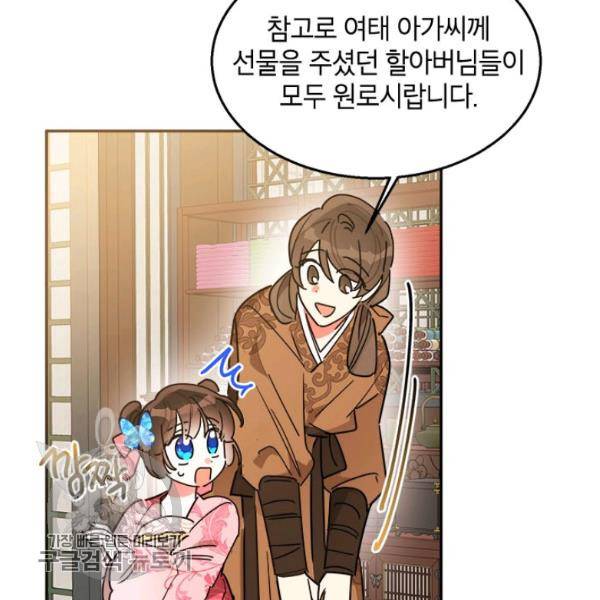 무협지 최고 악당의 귀한 딸입니다 18화 10