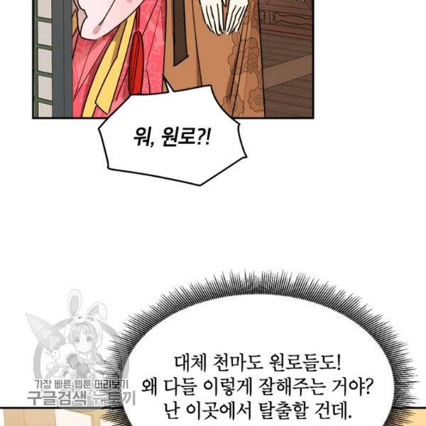 무협지 최고 악당의 귀한 딸입니다 18화 11