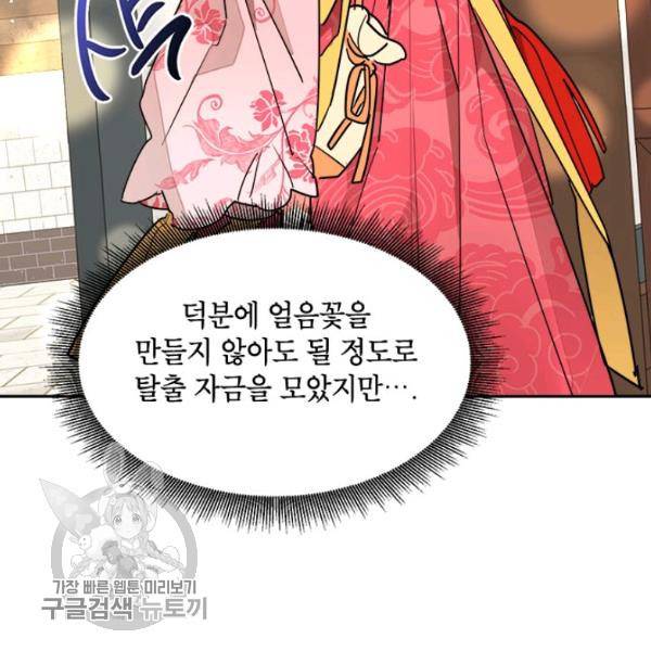 무협지 최고 악당의 귀한 딸입니다 18화 13