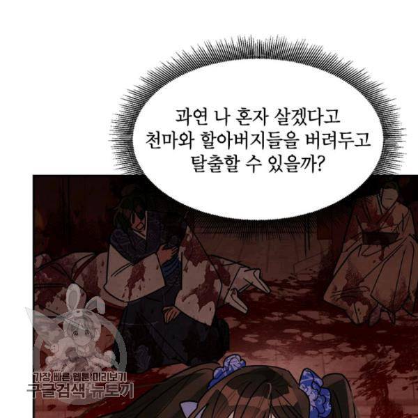 무협지 최고 악당의 귀한 딸입니다 18화 14