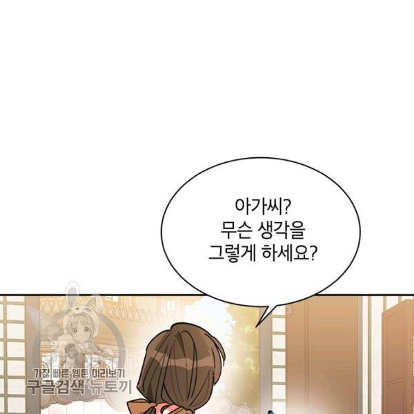 무협지 최고 악당의 귀한 딸입니다 18화 16
