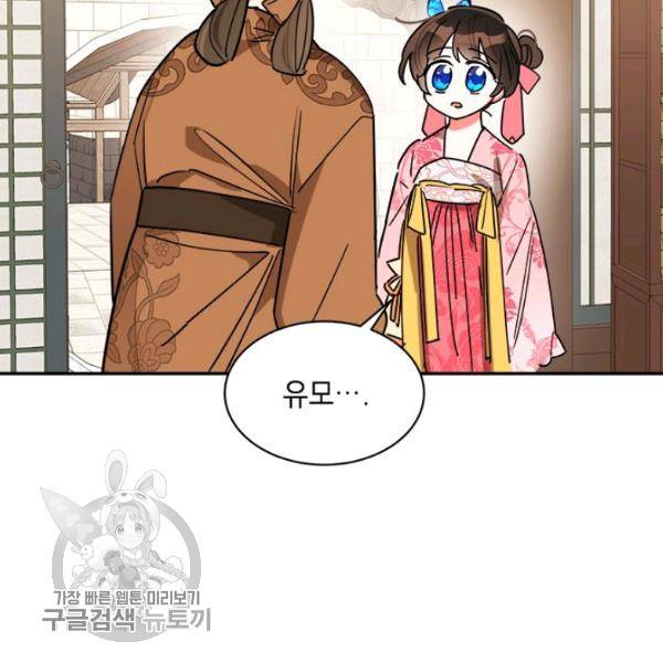 무협지 최고 악당의 귀한 딸입니다 18화 17