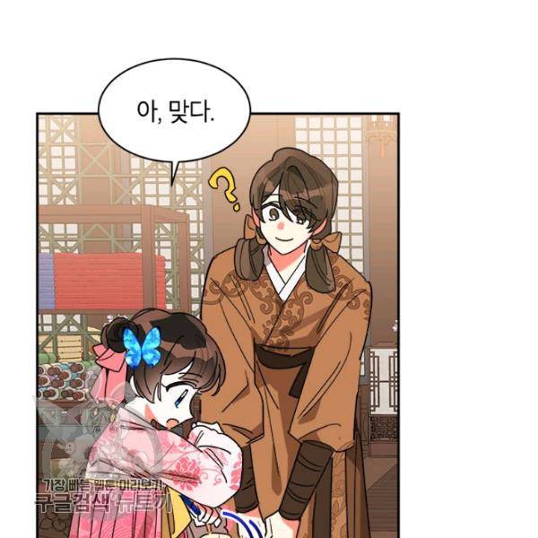 무협지 최고 악당의 귀한 딸입니다 18화 18