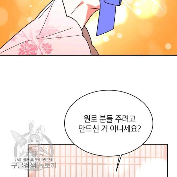 무협지 최고 악당의 귀한 딸입니다 18화 20