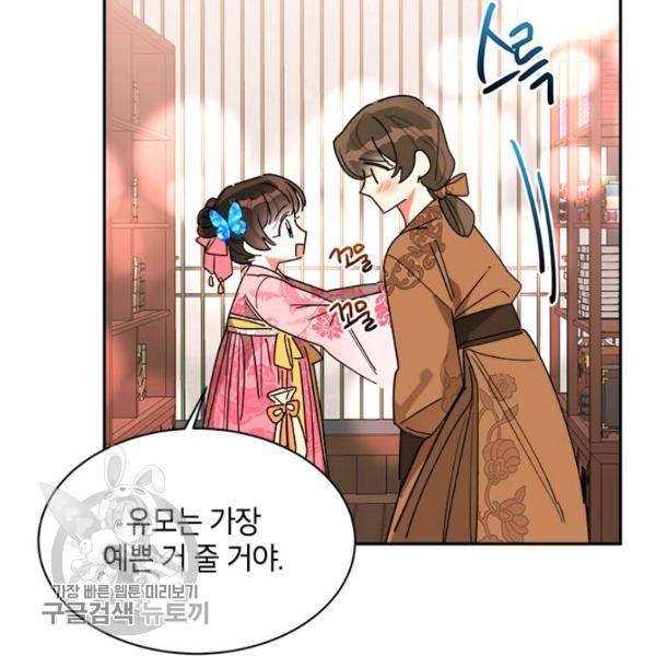 무협지 최고 악당의 귀한 딸입니다 18화 21