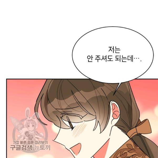 무협지 최고 악당의 귀한 딸입니다 18화 22
