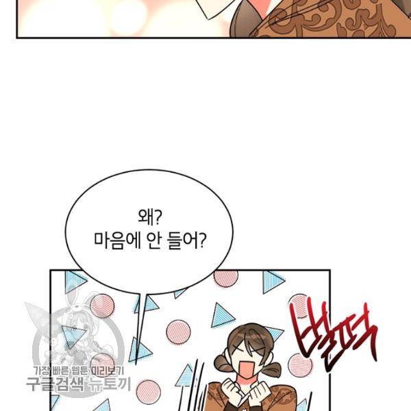 무협지 최고 악당의 귀한 딸입니다 18화 23