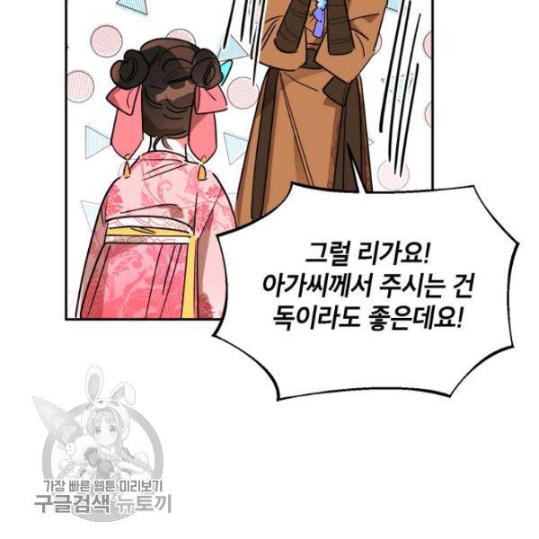 무협지 최고 악당의 귀한 딸입니다 18화 24