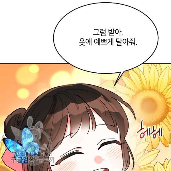 무협지 최고 악당의 귀한 딸입니다 18화 25
